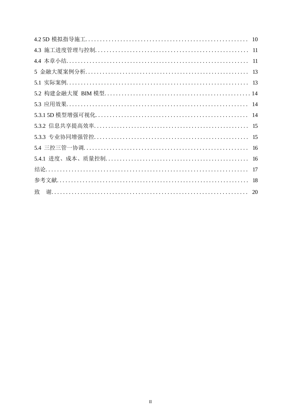 25年WP工程管理-BIM技术在项目施工管理的应用研究0-约14986字符.docx_第4页