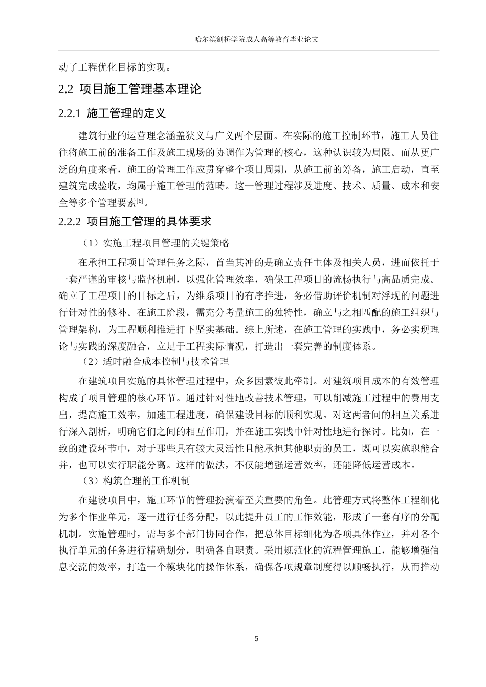 25年WP工程管理-BIM技术在项目施工管理的应用研究0-约14986字符.docx_第9页