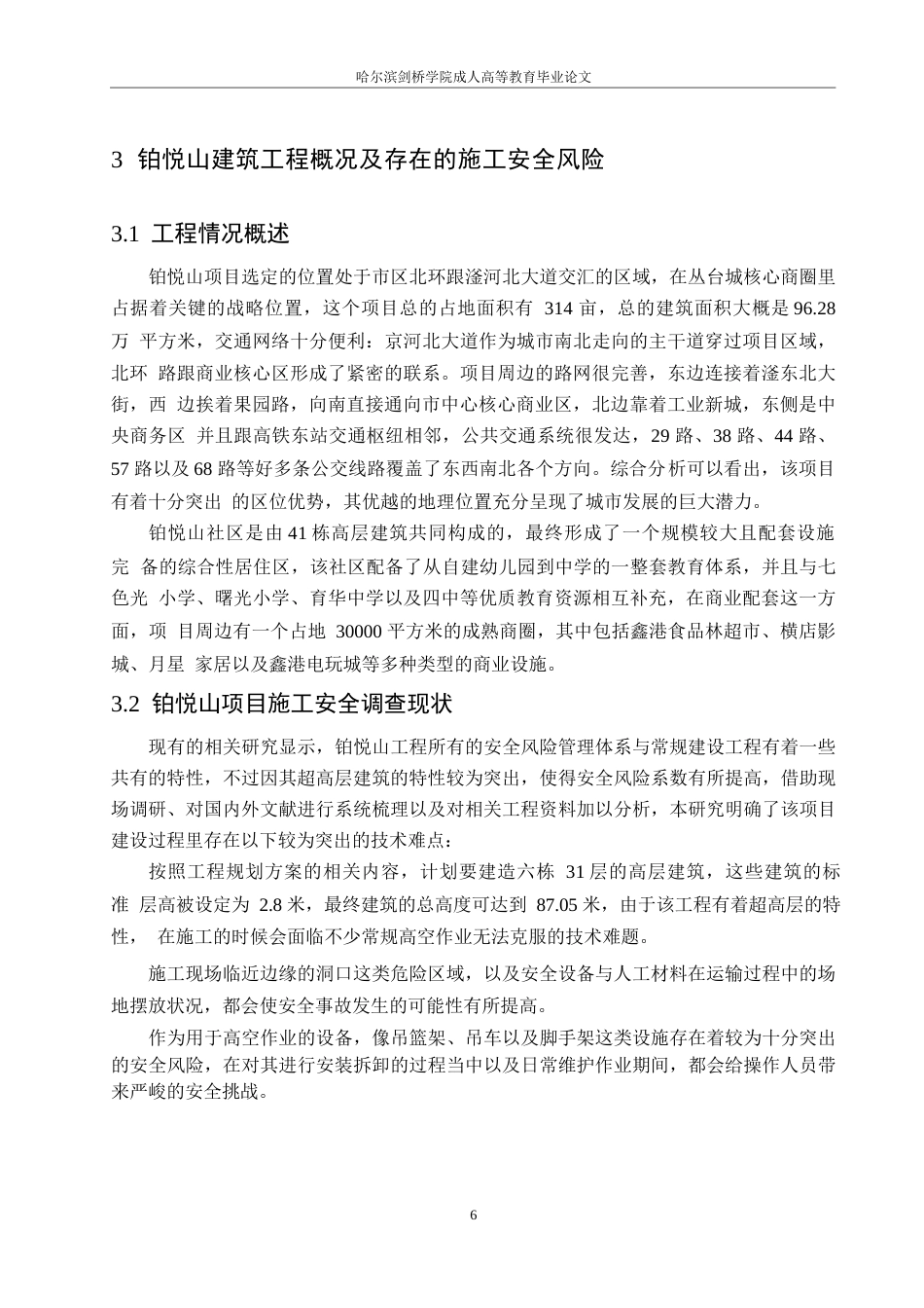 25年WP铂悦山项目施工安全风险管理分析0-约14209字符.docx_第10页