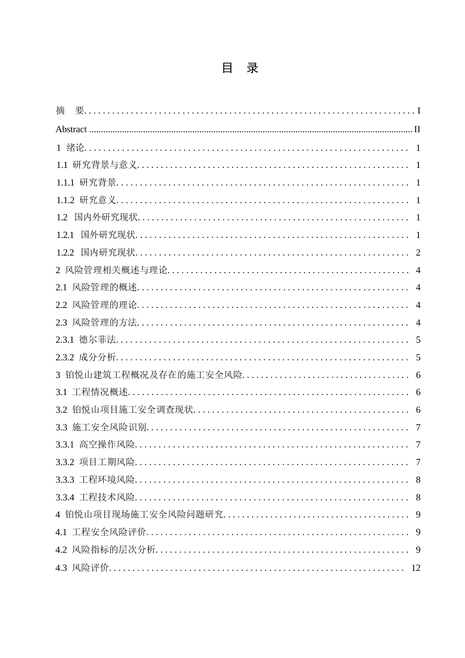 25年WP铂悦山项目施工安全风险管理分析0-约14209字符.docx_第3页
