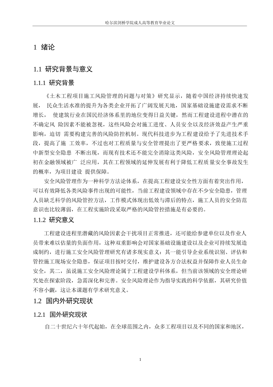 25年WP铂悦山项目施工安全风险管理分析0-约14209字符.docx_第5页