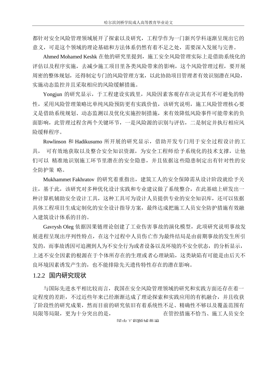 25年WP铂悦山项目施工安全风险管理分析0-约14209字符.docx_第6页