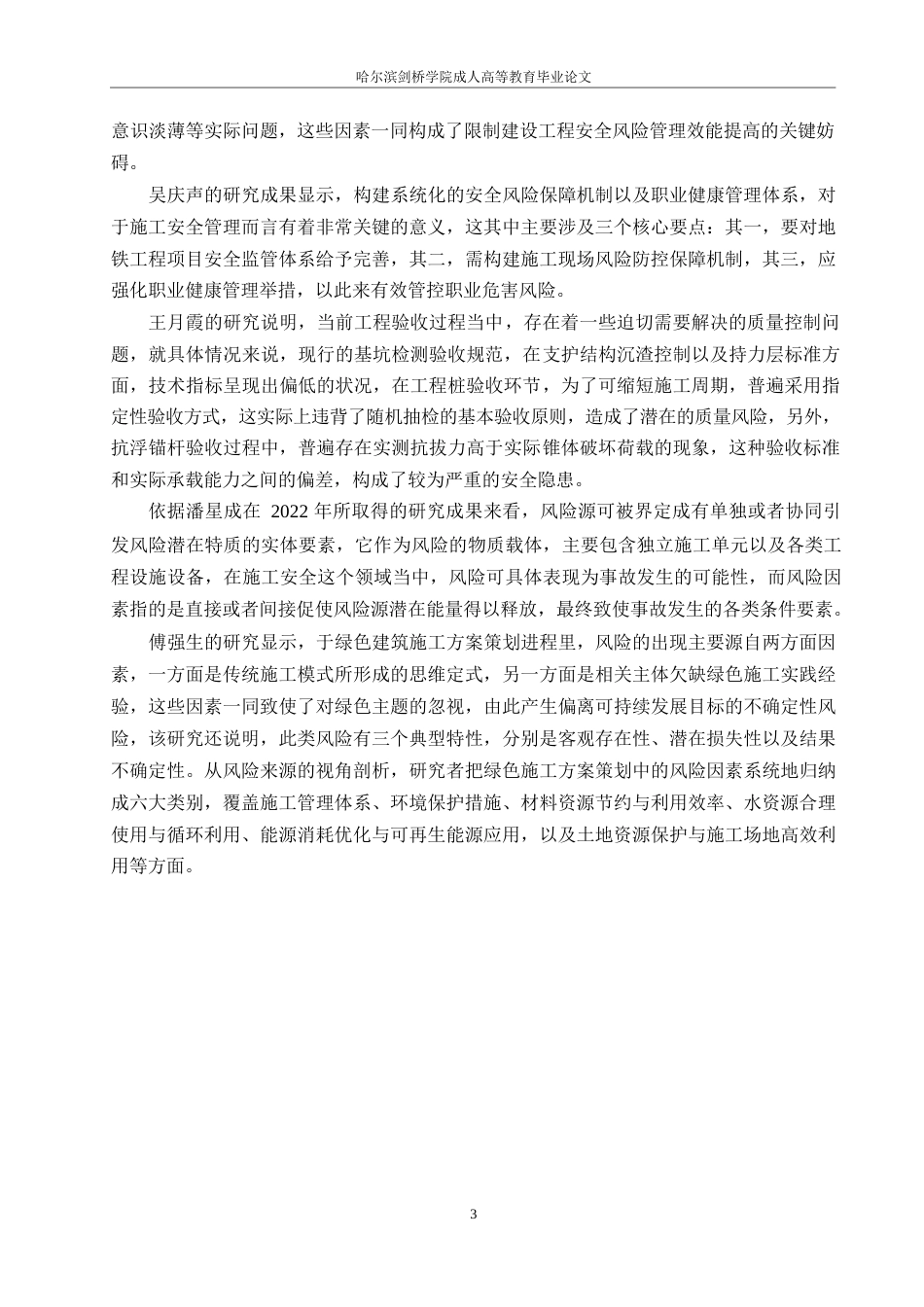 25年WP铂悦山项目施工安全风险管理分析0-约14209字符.docx_第7页