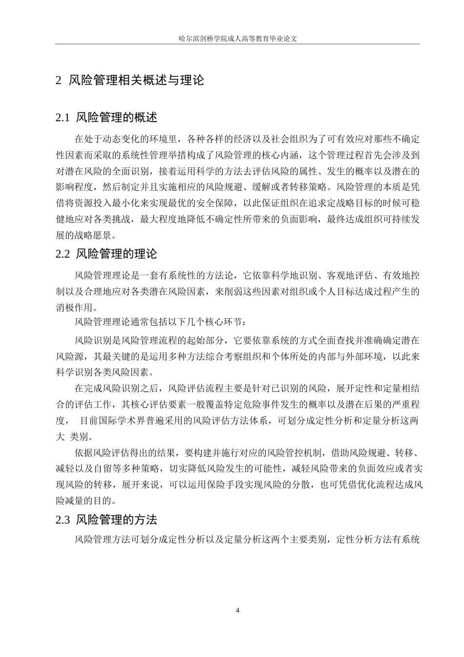 25年WP铂悦山项目施工安全风险管理分析0-约14209字符.docx_第8页