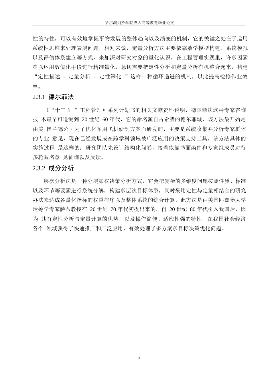 25年WP铂悦山项目施工安全风险管理分析0-约14209字符.docx_第9页