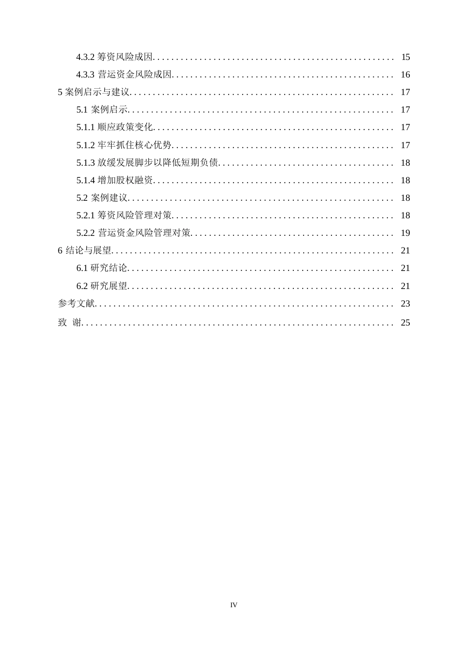 25年WP美康生物科技股份有限公司财务风险管理的案例研究0-17508.docx_第4页