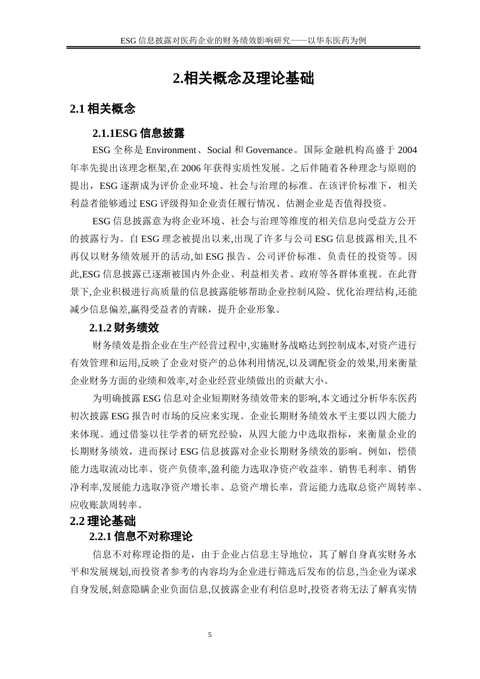25年WP会计学-ESG信息披露对医药企业的财务绩效影响研究——以华东医药为例0-16412.docx_第10页
