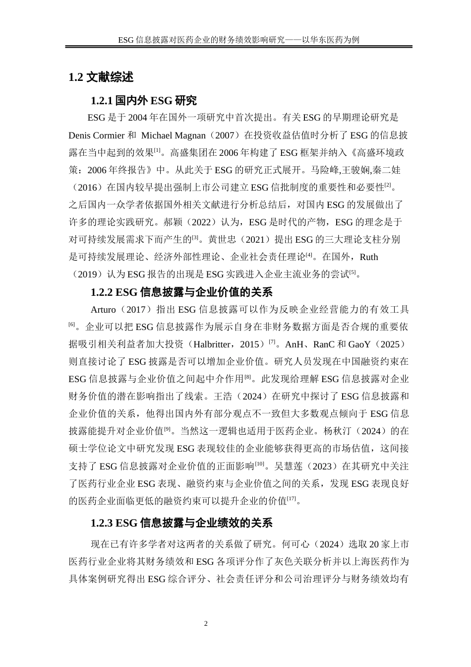 25年WP会计学-ESG信息披露对医药企业的财务绩效影响研究——以华东医药为例0-16412.docx_第7页