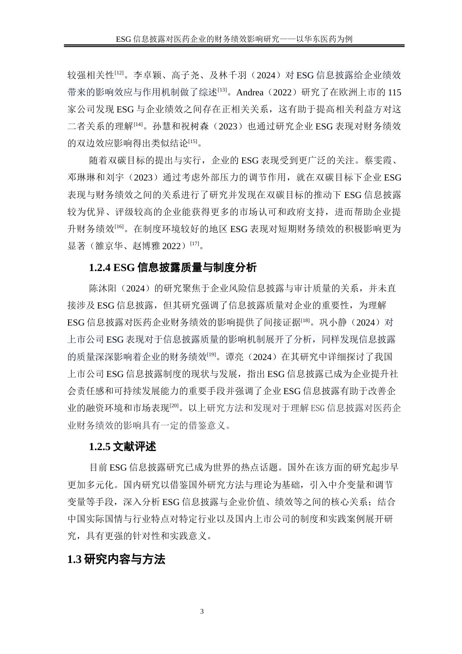 25年WP会计学-ESG信息披露对医药企业的财务绩效影响研究——以华东医药为例0-16412.docx_第8页