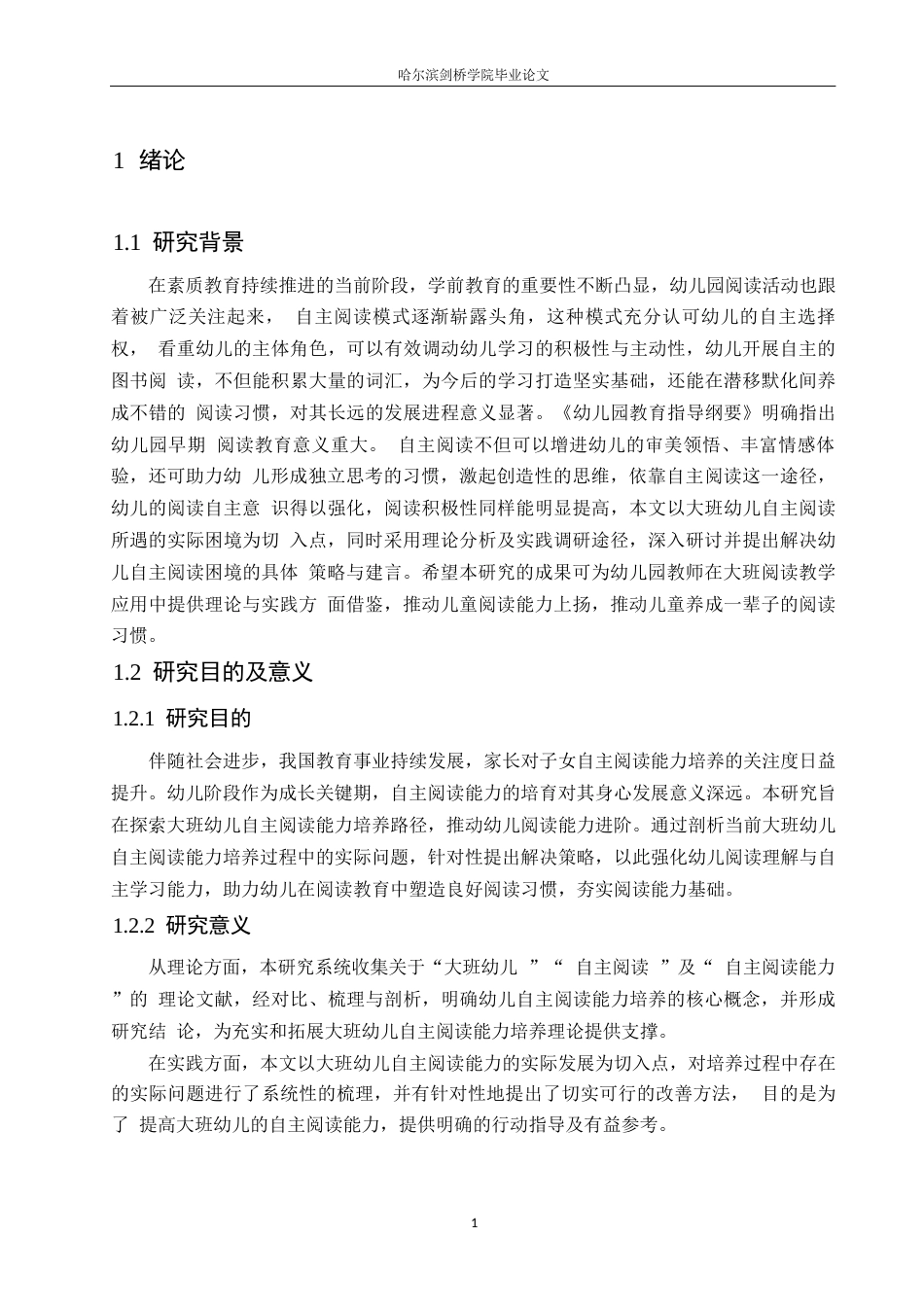 25年WP学前教育-大班幼儿自主阅读能力培养存在的问题及对策-13.180-13993.docx_第7页