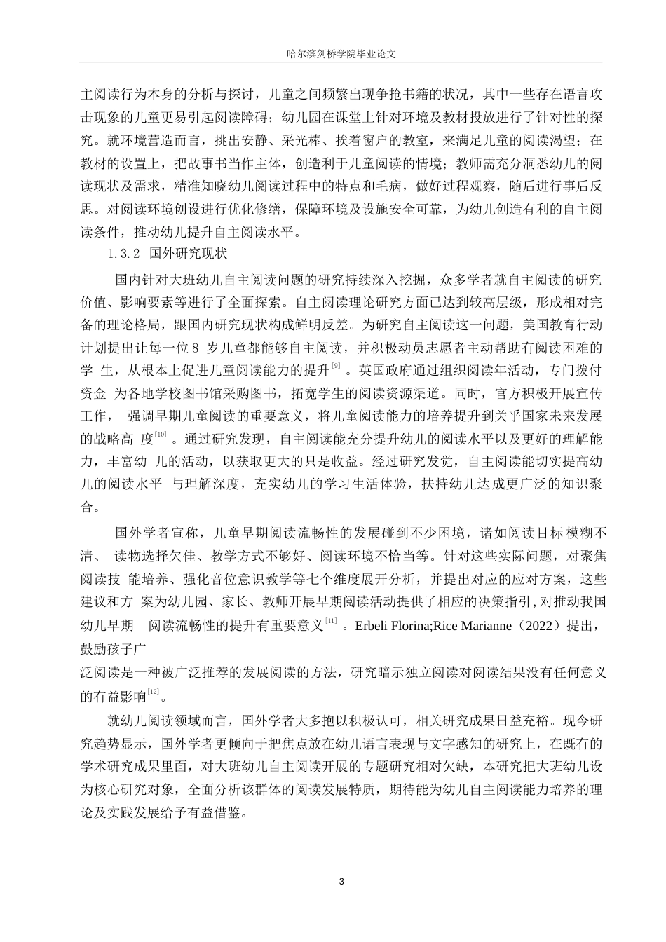 25年WP学前教育-大班幼儿自主阅读能力培养存在的问题及对策-13.180-13993.docx_第9页