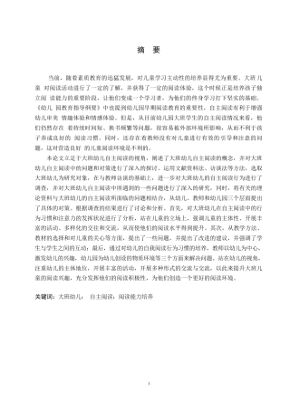 25年WP学前教育-大班幼儿自主阅读能力培养存在的问题及对策-13.180-13993.docx
