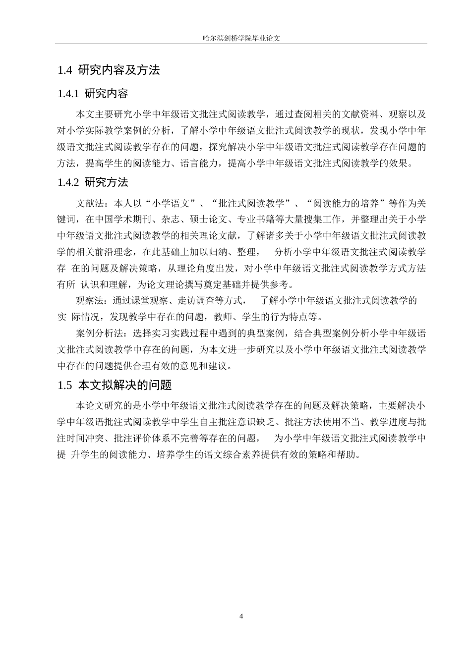 25年WP小学教育-小学中年级语文批注式阅读教学中存在的问题与解决策略-18.380-18793.docx_第10页