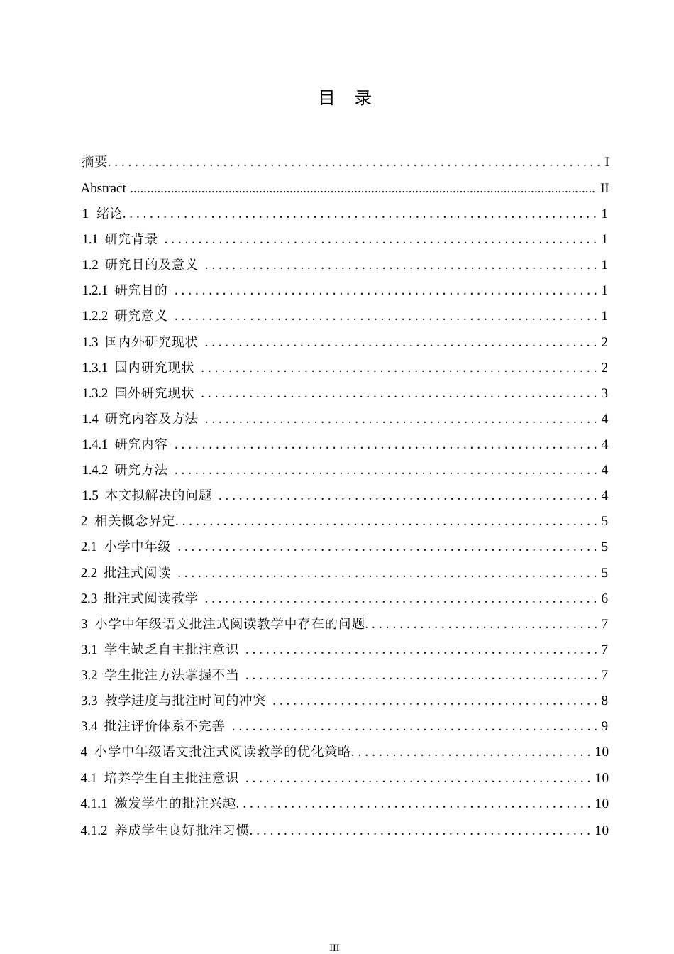 25年WP小学教育-小学中年级语文批注式阅读教学中存在的问题与解决策略-18.380-18793.docx_第5页