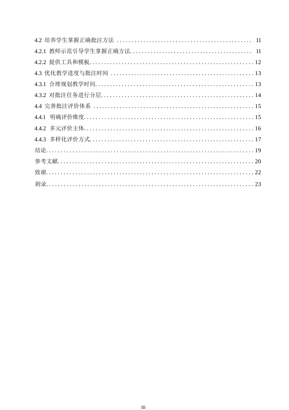 25年WP小学教育-小学中年级语文批注式阅读教学中存在的问题与解决策略-18.380-18793.docx_第6页