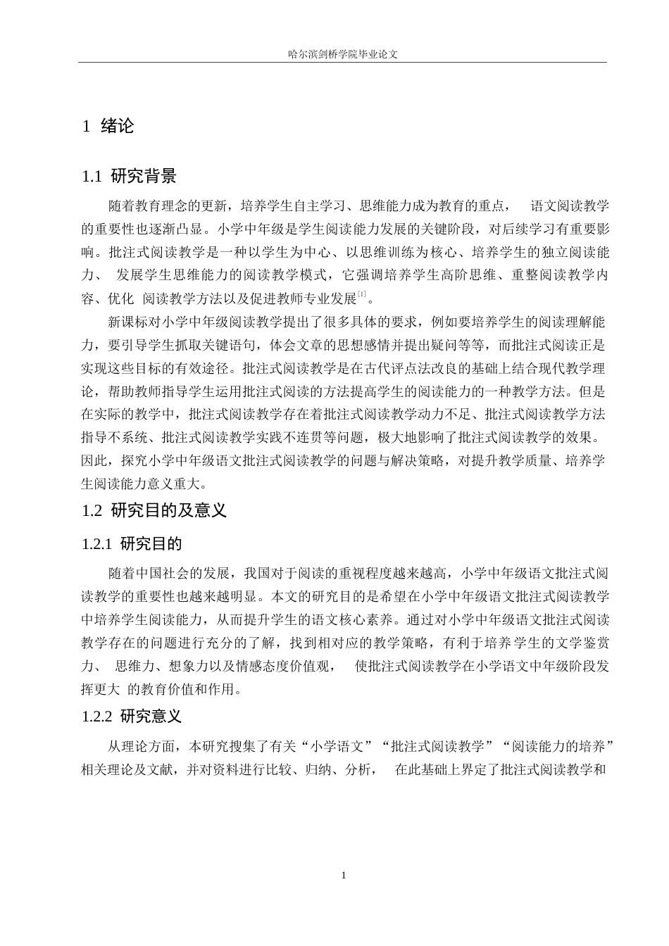 25年WP小学教育-小学中年级语文批注式阅读教学中存在的问题与解决策略-18.380-18793.docx_第7页