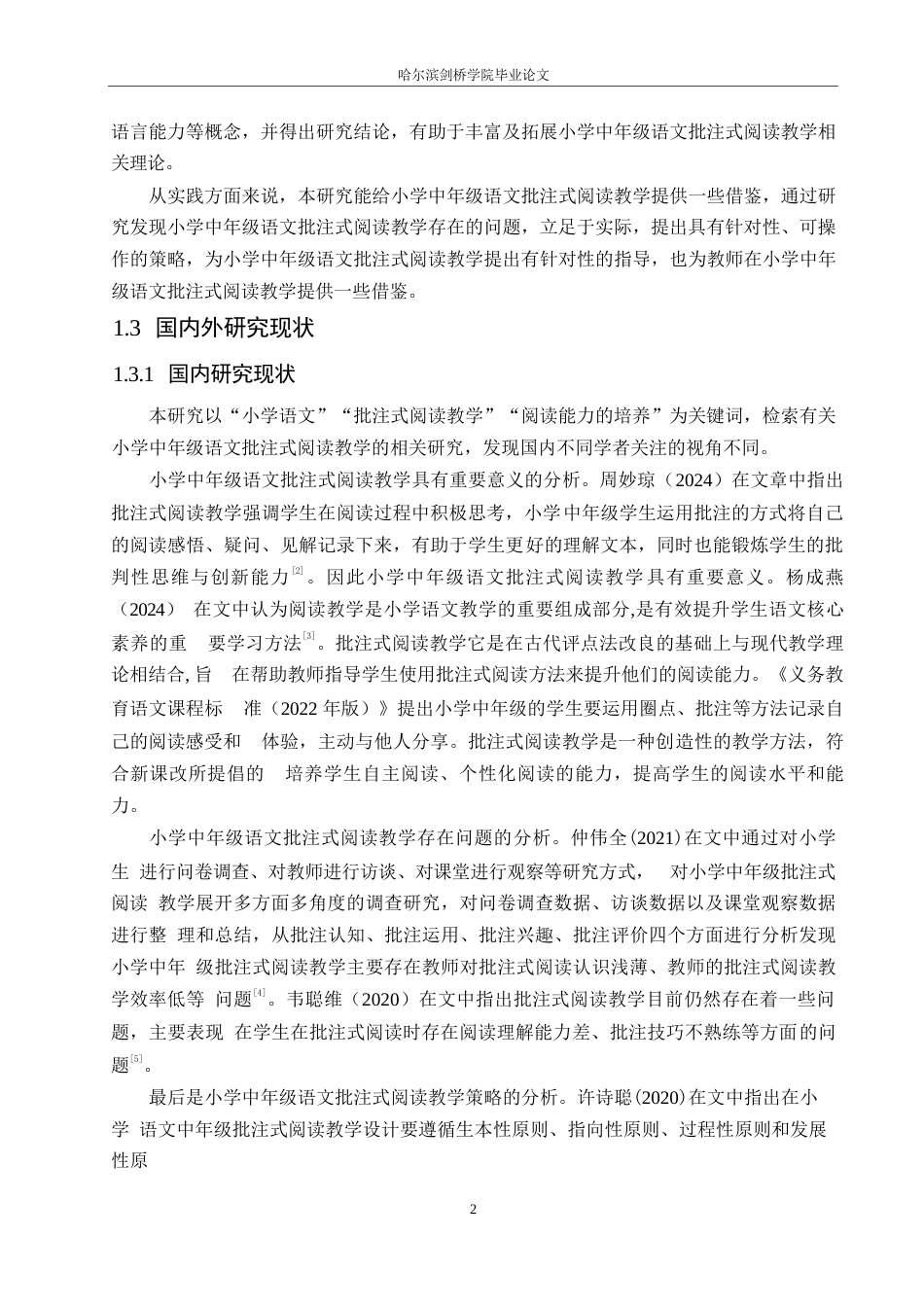 25年WP小学教育-小学中年级语文批注式阅读教学中存在的问题与解决策略-18.380-18793.docx_第8页