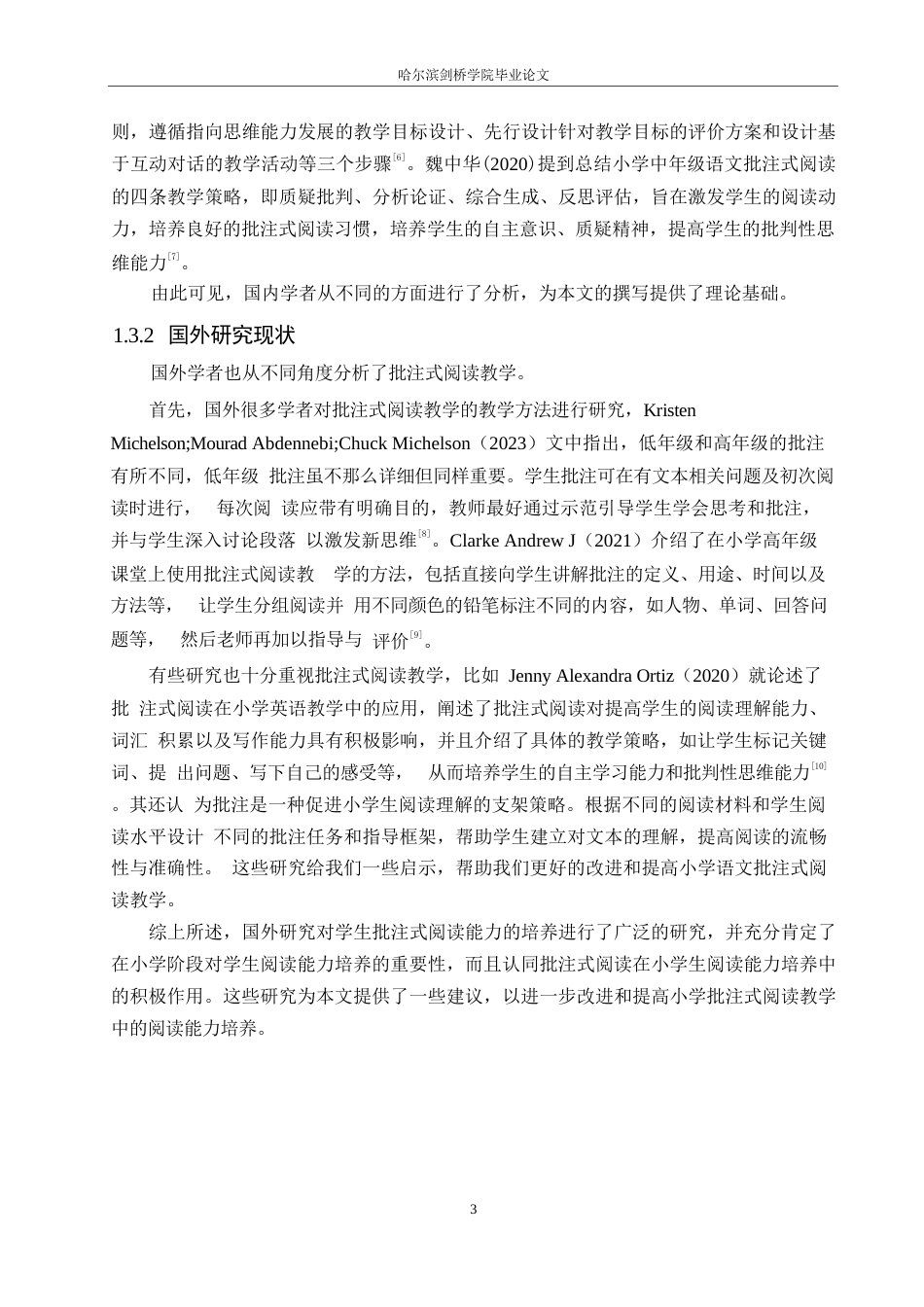 25年WP小学教育-小学中年级语文批注式阅读教学中存在的问题与解决策略-18.380-18793.docx_第9页