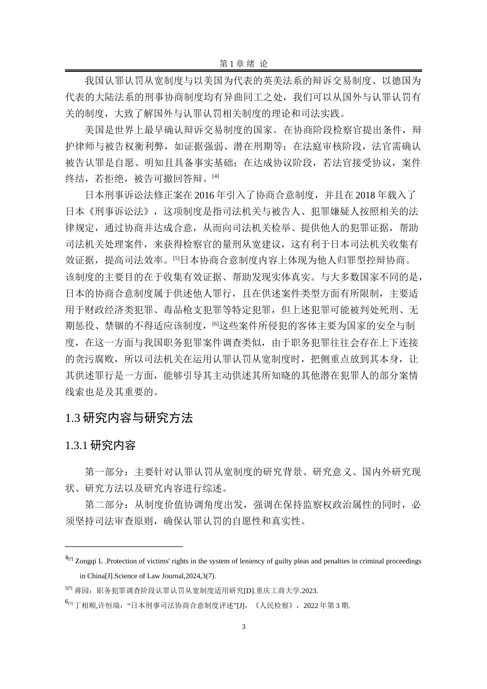 25年WP法学 职务犯罪调查阶段认罪认罚从宽制度研究28.41-AI30.49-约19833字符.doc_第8页