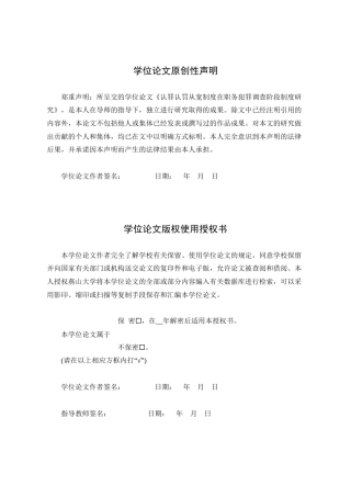 25年WP法学 职务犯罪调查阶段认罪认罚从宽制度研究28.41-AI30.49-约19833字符.doc