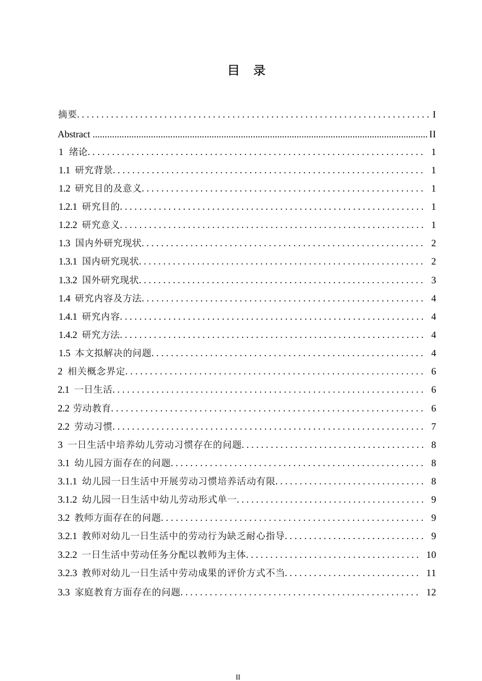 25年WP学前教育-一日生活中幼儿劳动习惯培养存在的问题及解决策略-22.180-17849.docx_第3页
