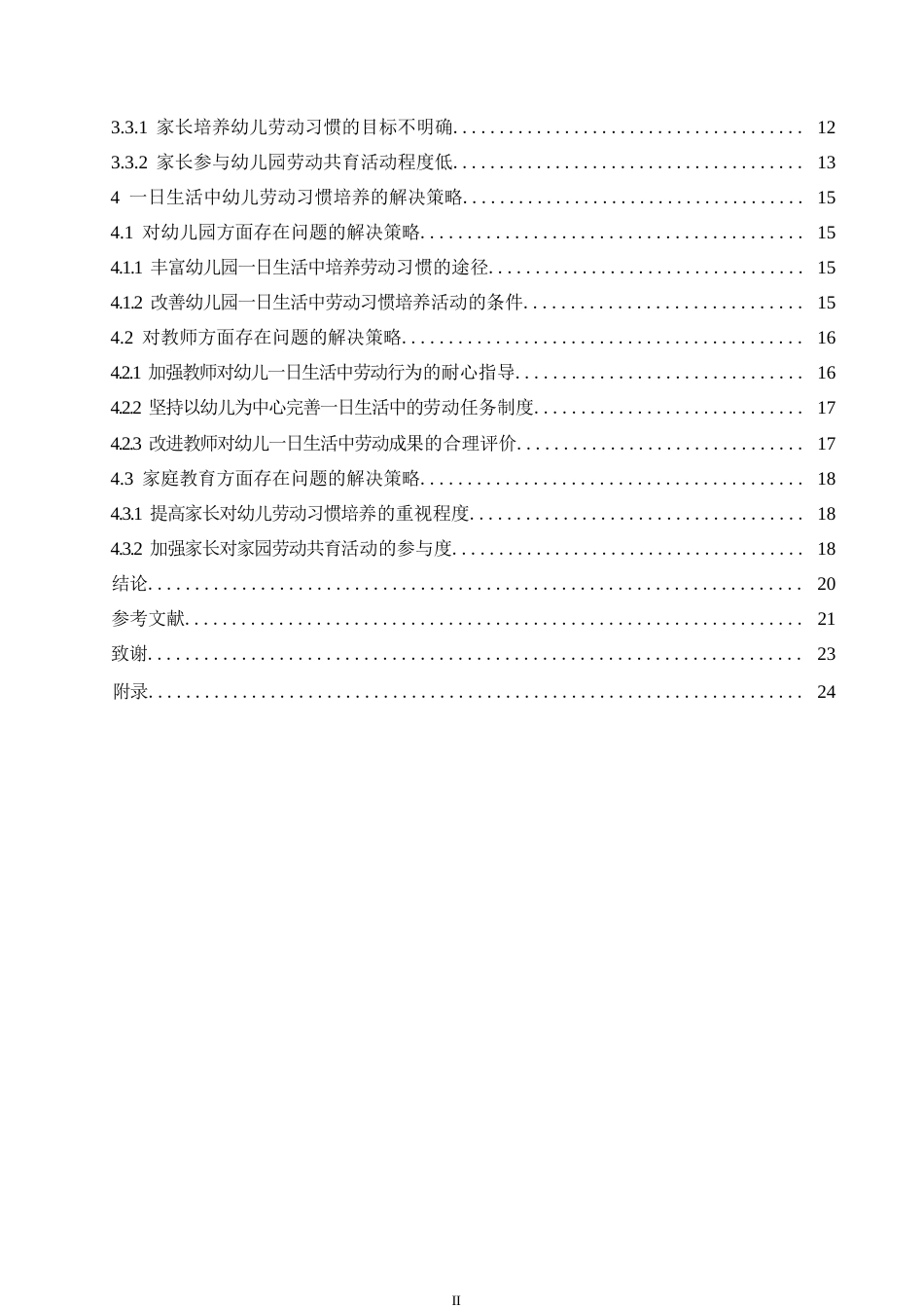 25年WP学前教育-一日生活中幼儿劳动习惯培养存在的问题及解决策略-22.180-17849.docx_第4页