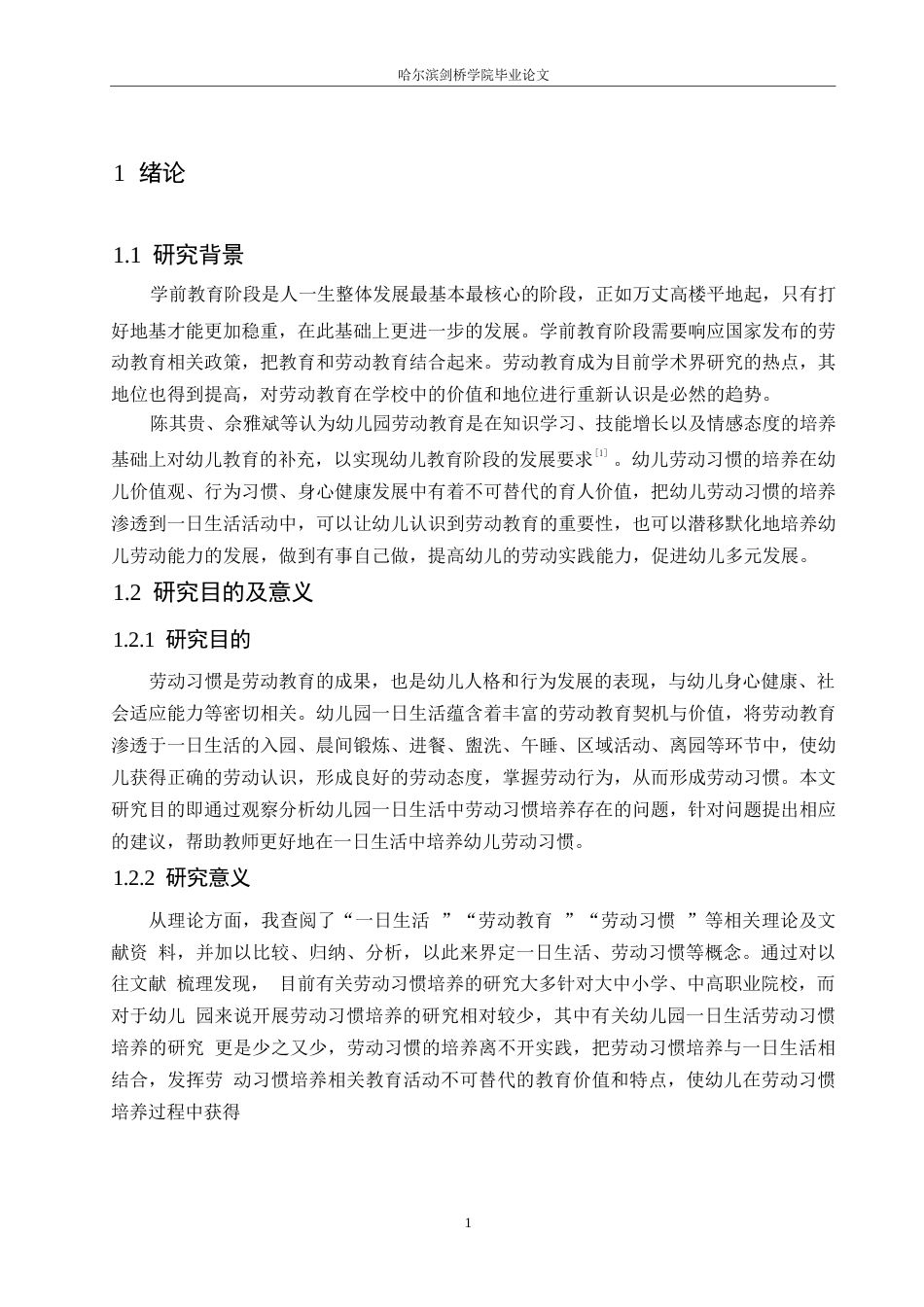 25年WP学前教育-一日生活中幼儿劳动习惯培养存在的问题及解决策略-22.180-17849.docx_第5页