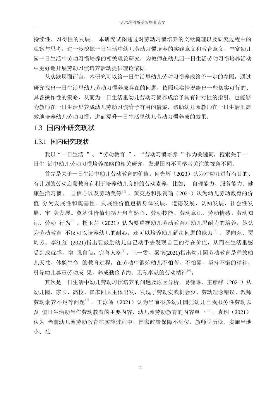 25年WP学前教育-一日生活中幼儿劳动习惯培养存在的问题及解决策略-22.180-17849.docx_第6页