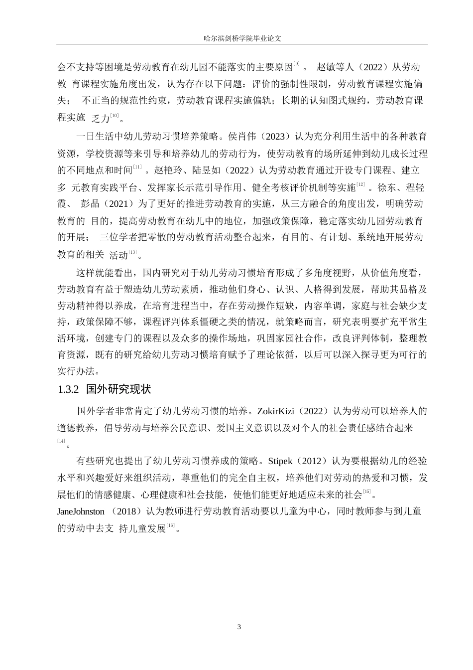 25年WP学前教育-一日生活中幼儿劳动习惯培养存在的问题及解决策略-22.180-17849.docx_第7页