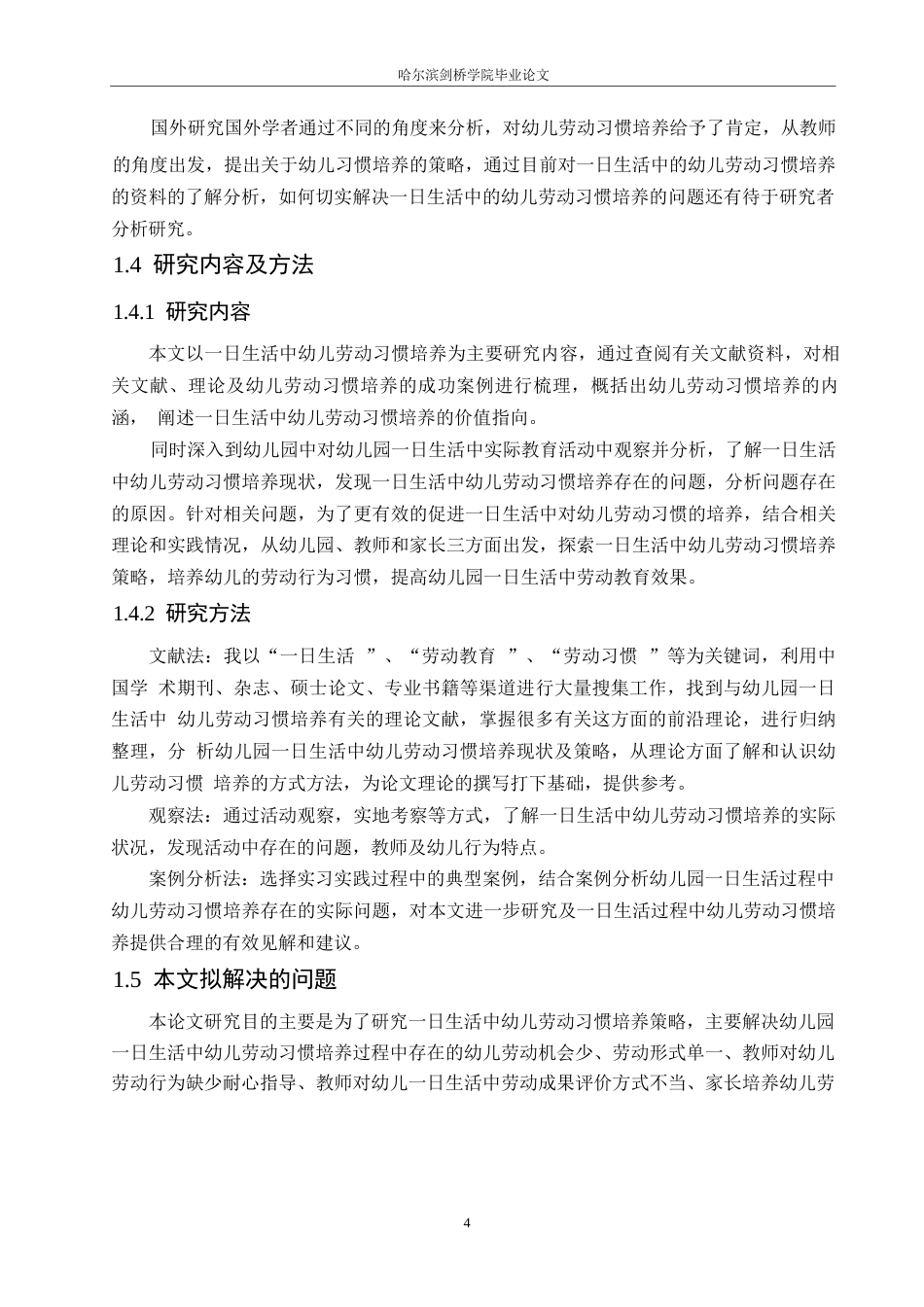 25年WP学前教育-一日生活中幼儿劳动习惯培养存在的问题及解决策略-22.180-17849.docx_第8页