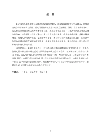 25年WP学前教育-一日生活中幼儿劳动习惯培养存在的问题及解决策略-22.180-17849.docx