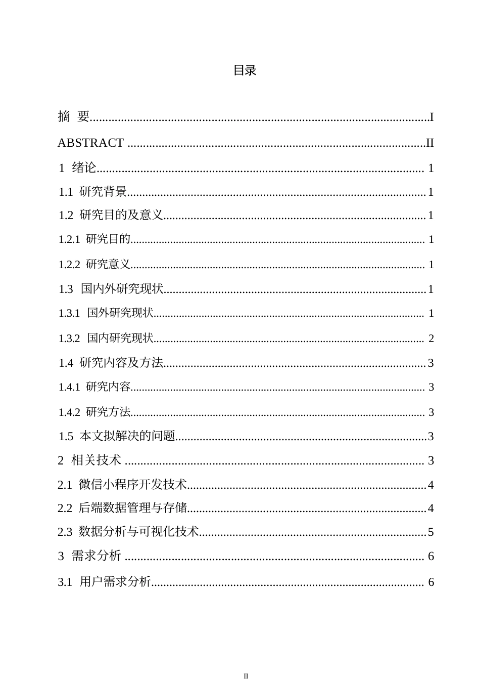 25年WP关键词：微信小程序；大学生体质测试；管理系统；健康评估；体育信息化-约13103字符.docx_第3页