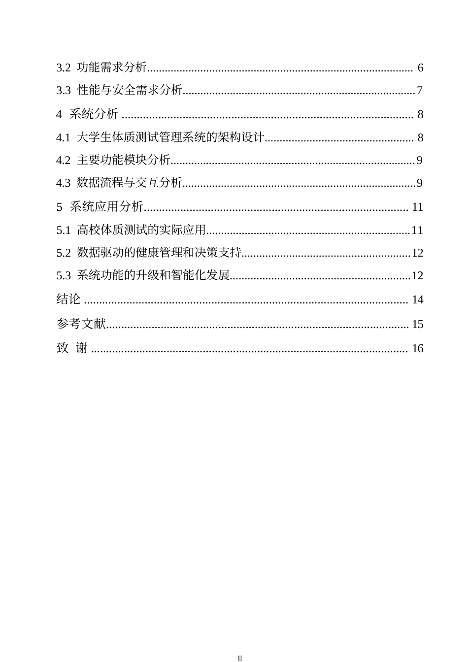 25年WP关键词：微信小程序；大学生体质测试；管理系统；健康评估；体育信息化-约13103字符.docx_第4页