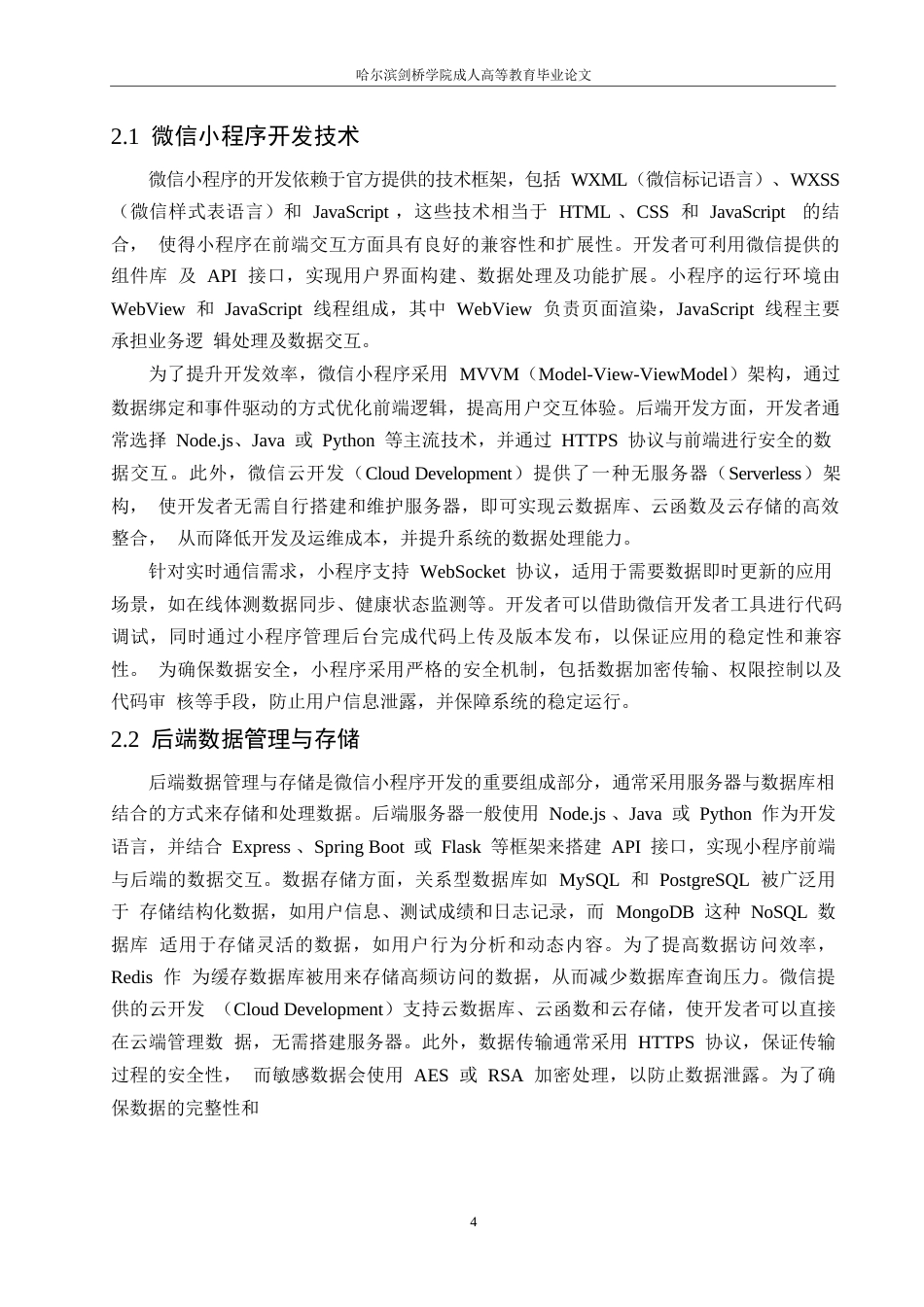 25年WP关键词：微信小程序；大学生体质测试；管理系统；健康评估；体育信息化-约13103字符.docx_第8页
