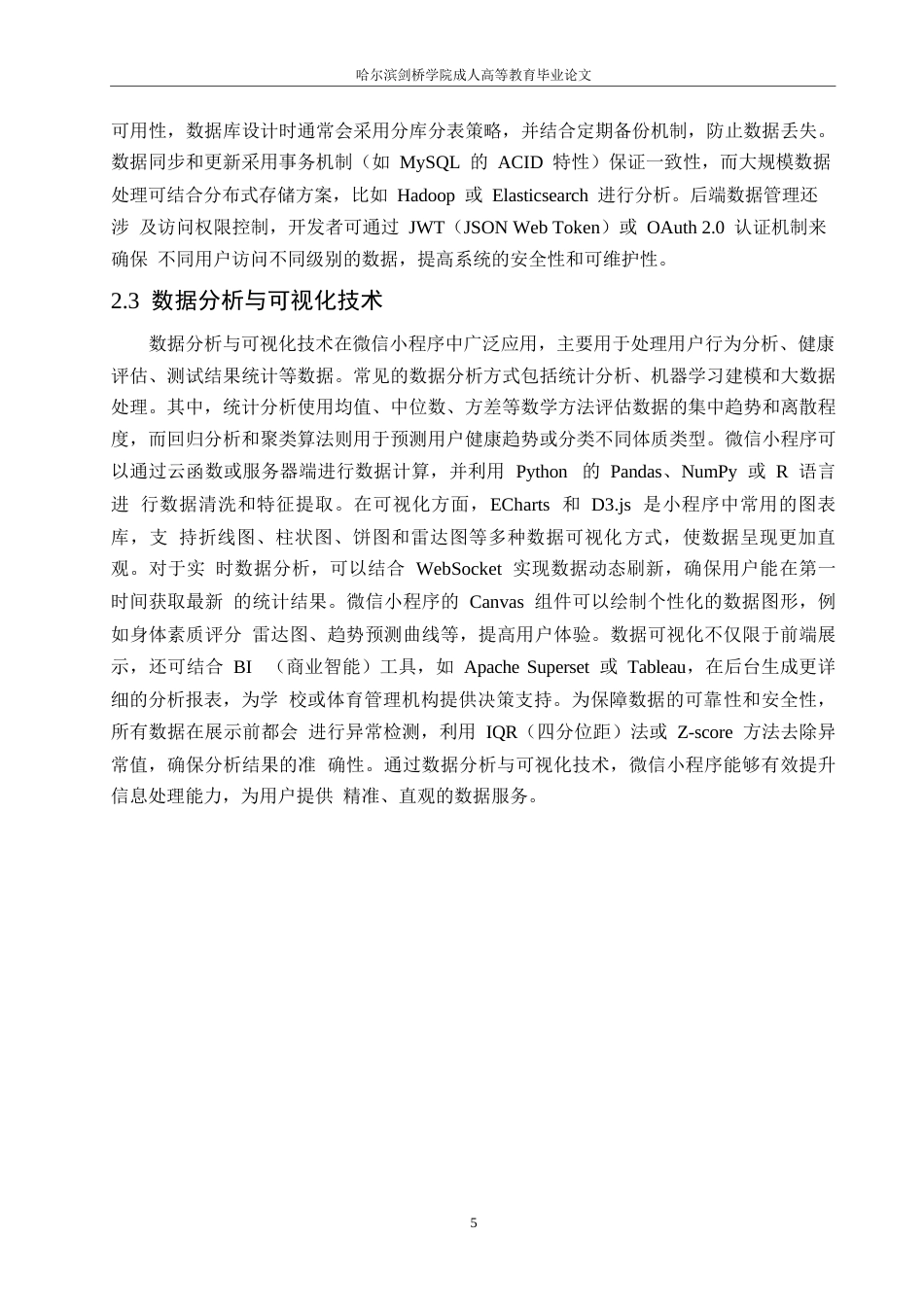 25年WP关键词：微信小程序；大学生体质测试；管理系统；健康评估；体育信息化-约13103字符.docx_第9页
