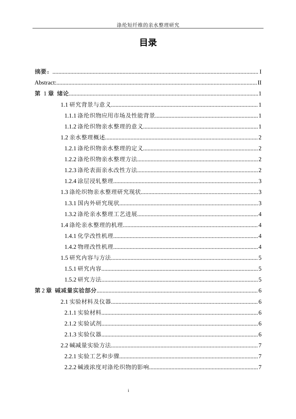 25年WP轻化工程-涤纶短纤维的亲水整理研究18.440-15041.docx_第1页