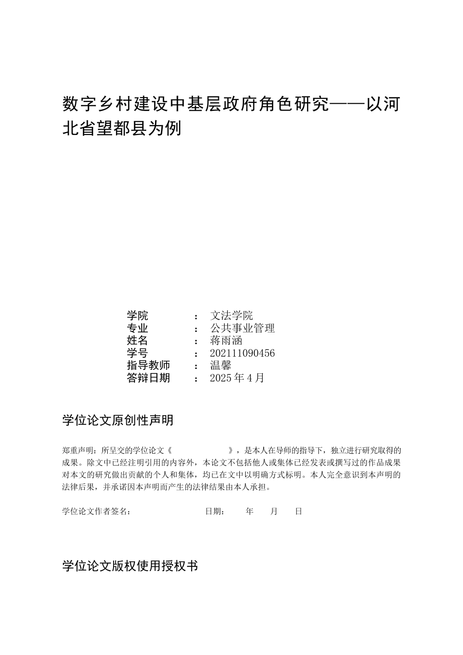 25年WP公共事业管理 数字乡村建设中基层政府角色研究——以河北省望都县为例23.48-AI26.09-约28541字符.docx_第2页