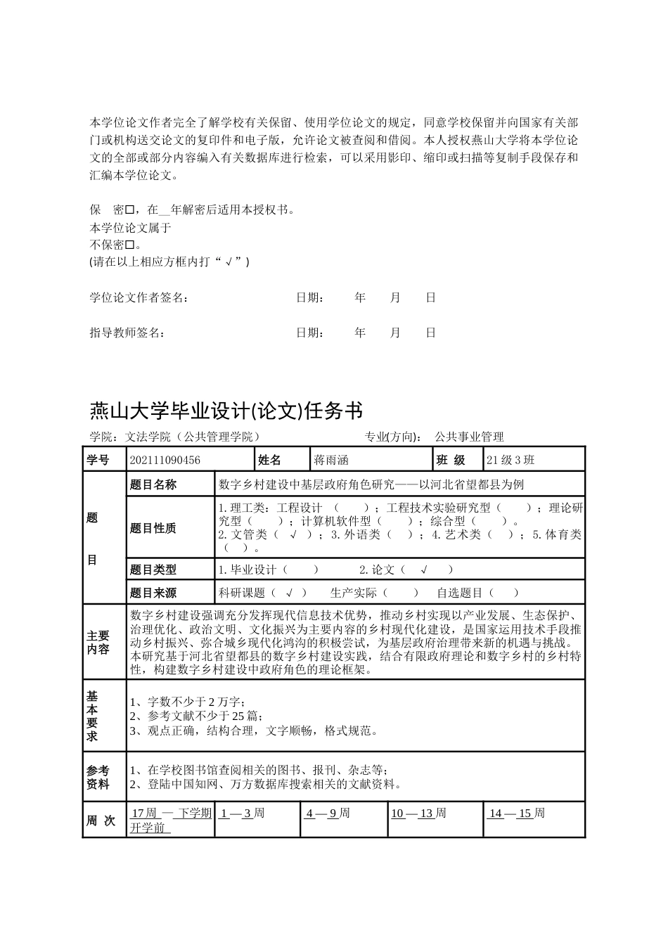 25年WP公共事业管理 数字乡村建设中基层政府角色研究——以河北省望都县为例23.48-AI26.09-约28541字符.docx_第3页