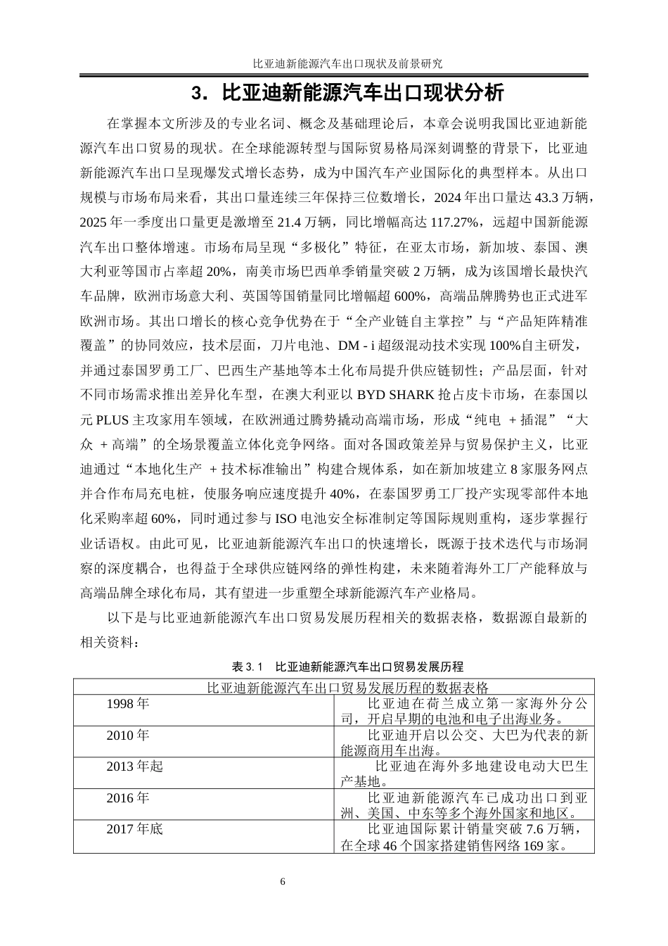 25年WP国际经济与贸易-比亚迪新能源汽车出口现状及前景研究2.690-25937.docx_第9页
