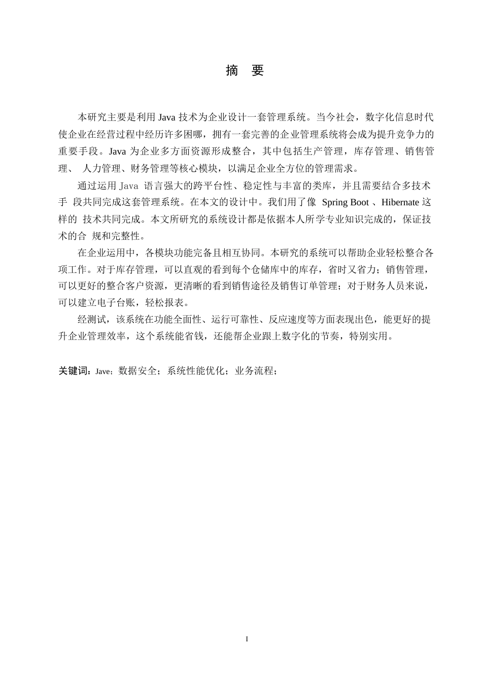 25年WP基于Java的企业管理系统设计与实现0-10924.docx_第1页