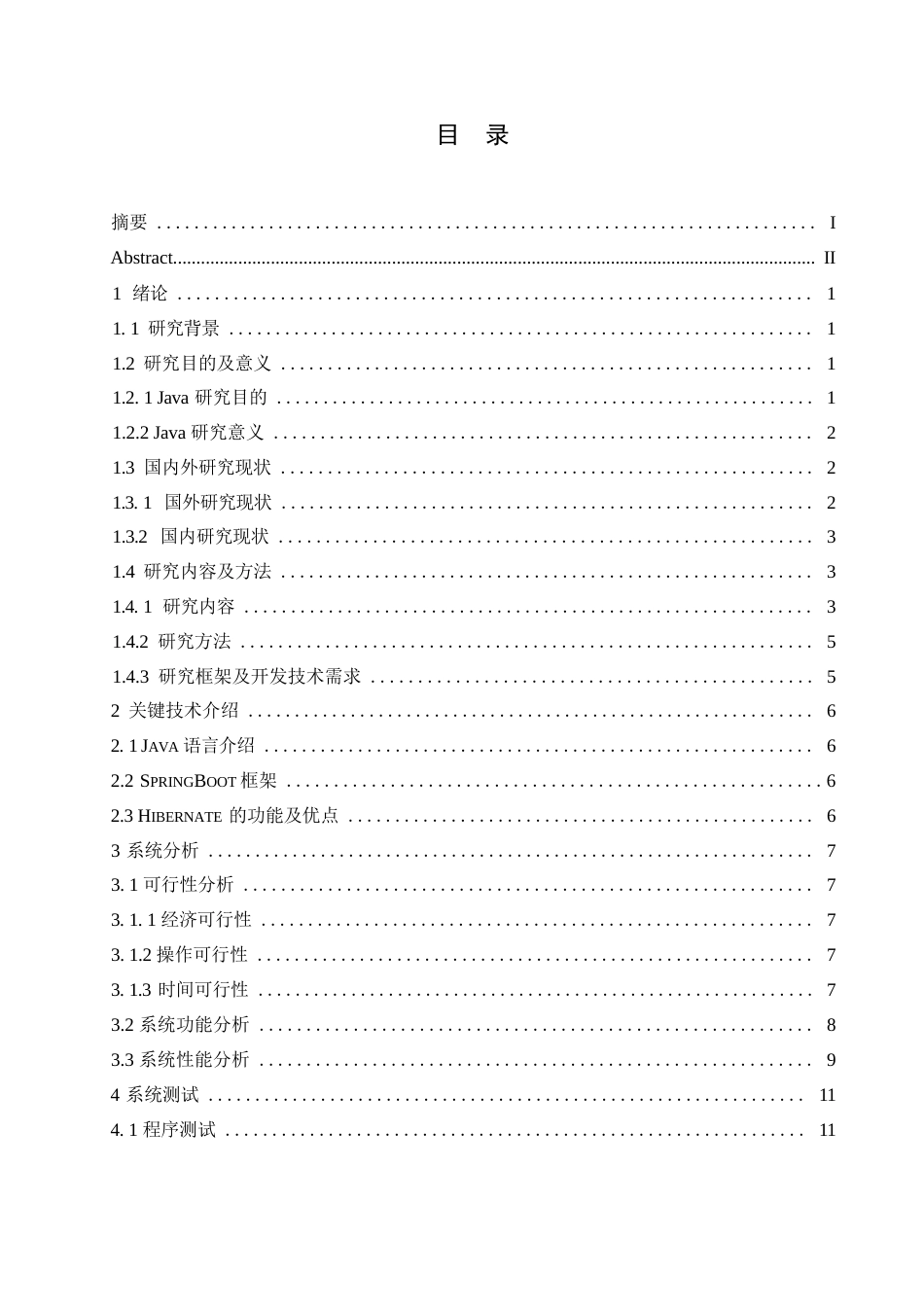 25年WP基于Java的企业管理系统设计与实现0-10924.docx_第3页