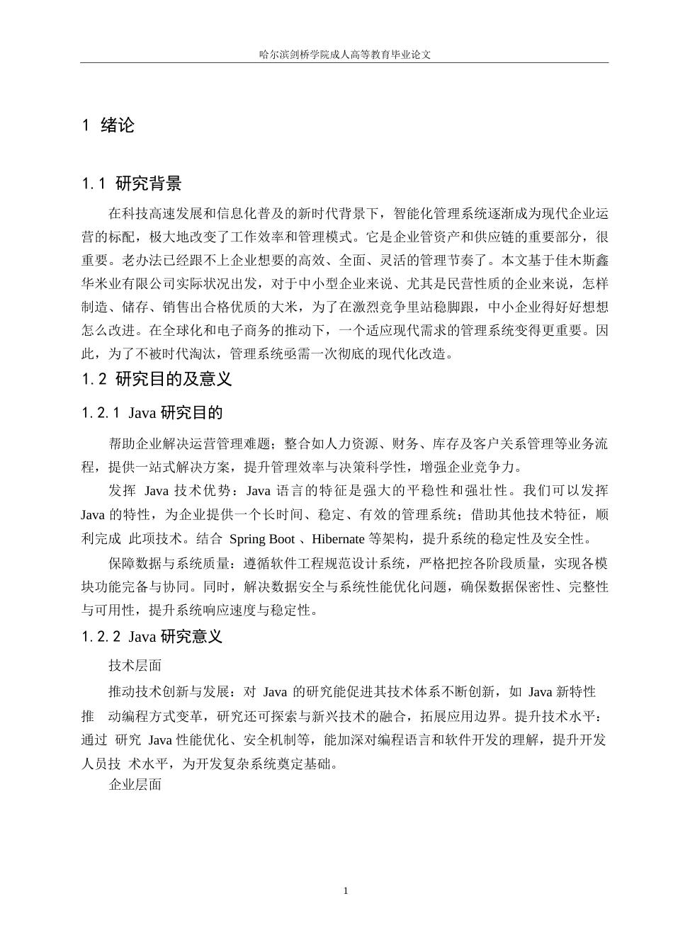25年WP基于Java的企业管理系统设计与实现0-10924.docx_第5页