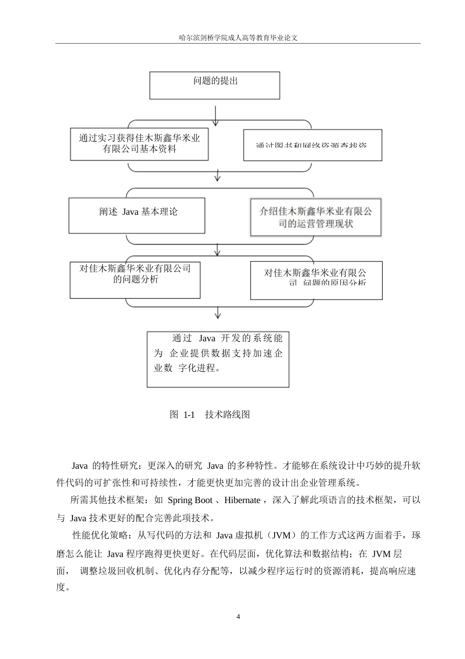 25年WP基于Java的企业管理系统设计与实现0-10924.docx_第8页
