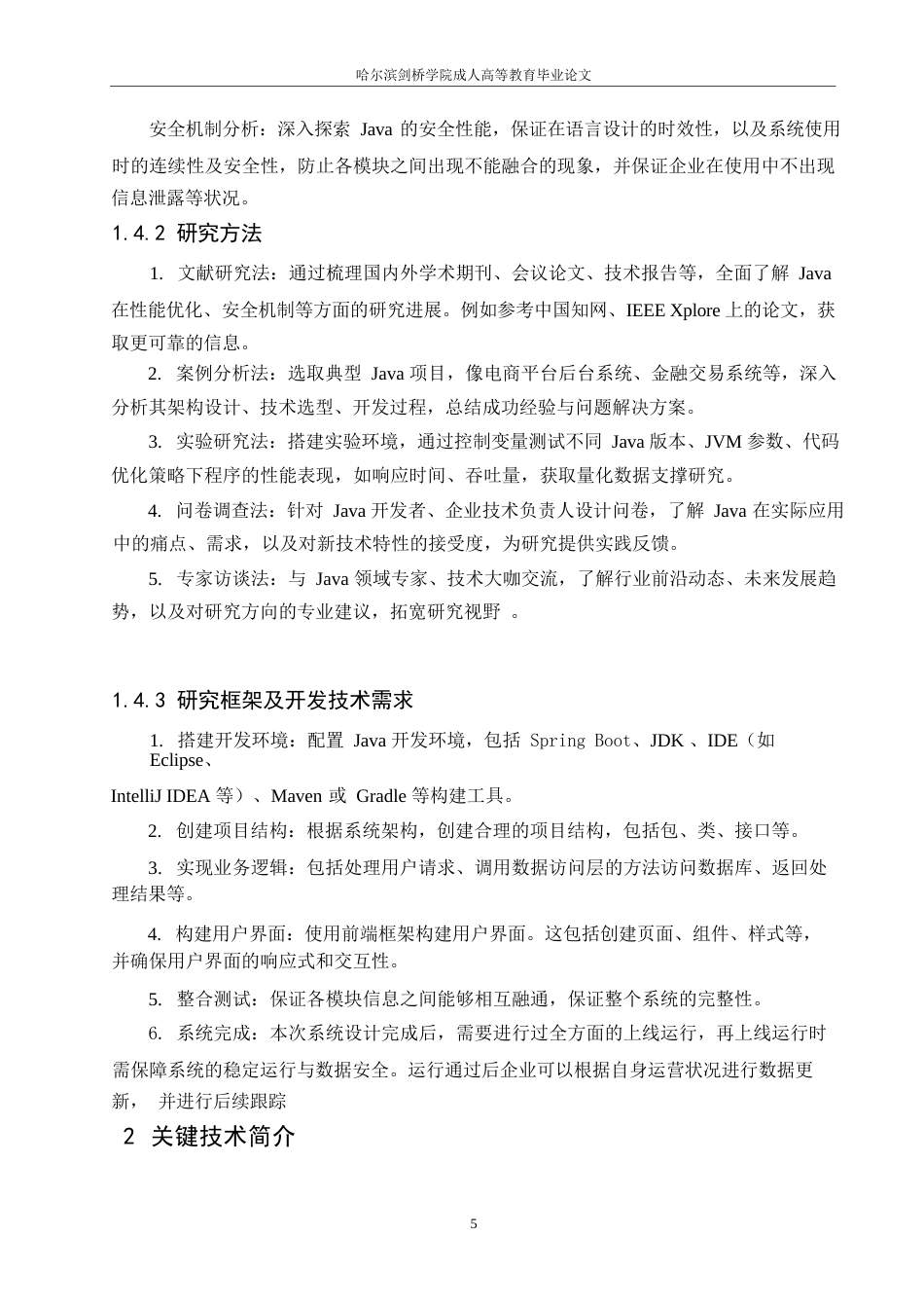 25年WP基于Java的企业管理系统设计与实现0-10924.docx_第9页