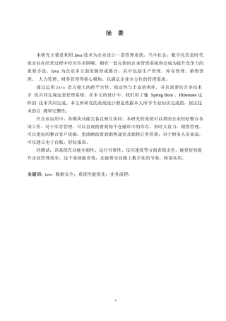 25年WP基于Java的企业管理系统设计与实现0-10924.docx