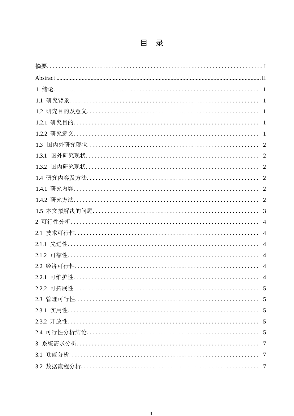 25年WPAndroid音乐播放器的设计与实现0-约11970字符.docx_第3页