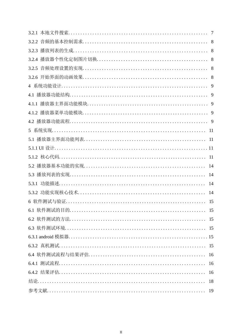 25年WPAndroid音乐播放器的设计与实现0-约11970字符.docx_第4页