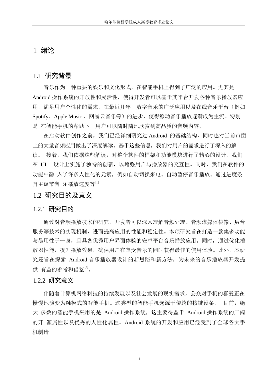 25年WPAndroid音乐播放器的设计与实现0-约11970字符.docx_第6页