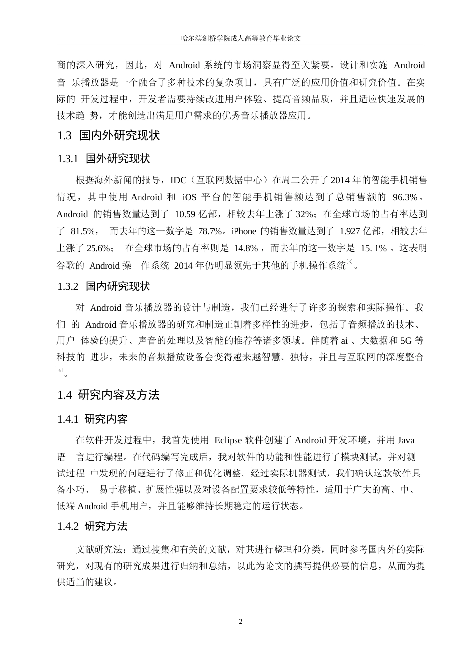 25年WPAndroid音乐播放器的设计与实现0-约11970字符.docx_第7页