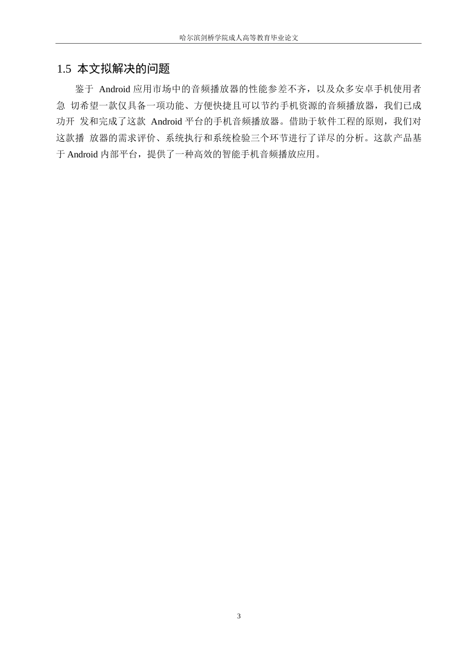 25年WPAndroid音乐播放器的设计与实现0-约11970字符.docx_第8页